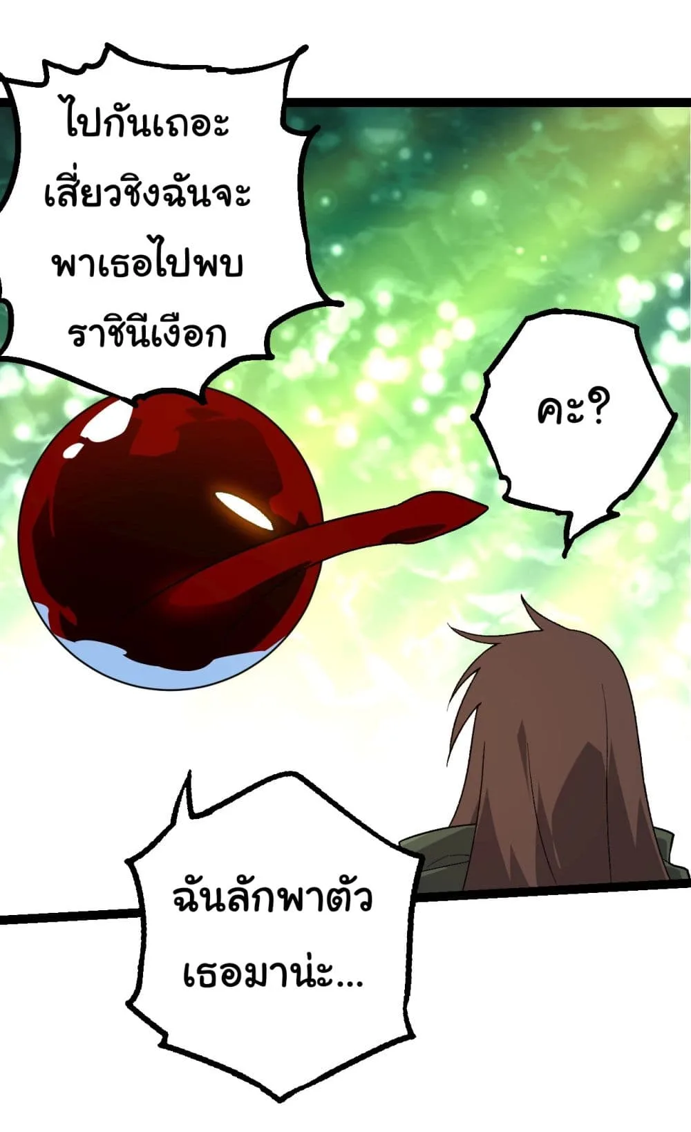 Evolution from the Big Tree ตอนที่ 197 หน้า 24