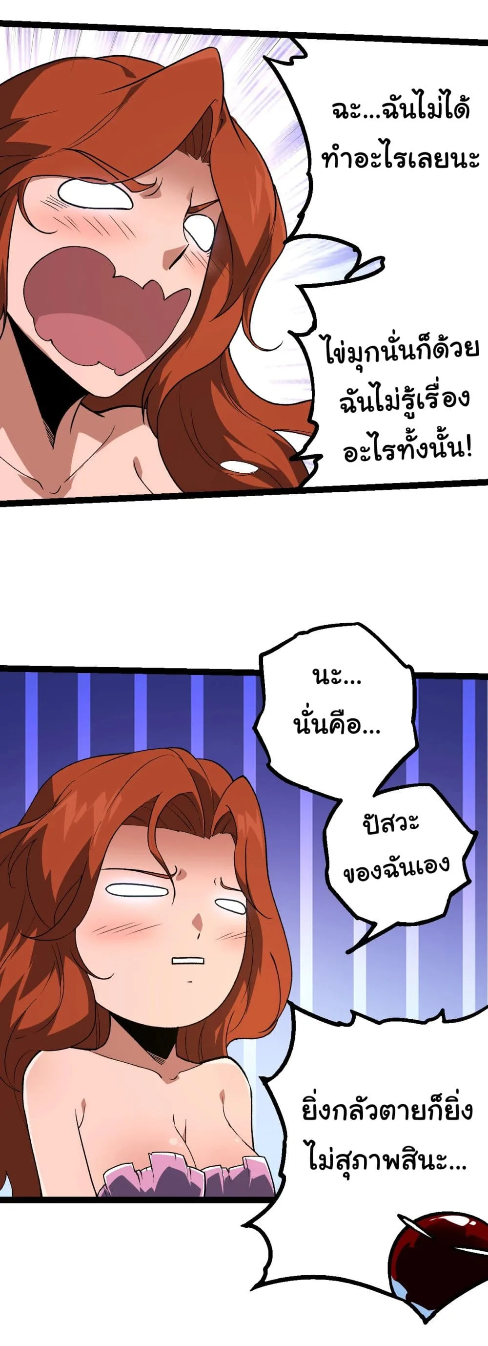 Evolution from the Big Tree ตอนที่ 197 หน้า 30