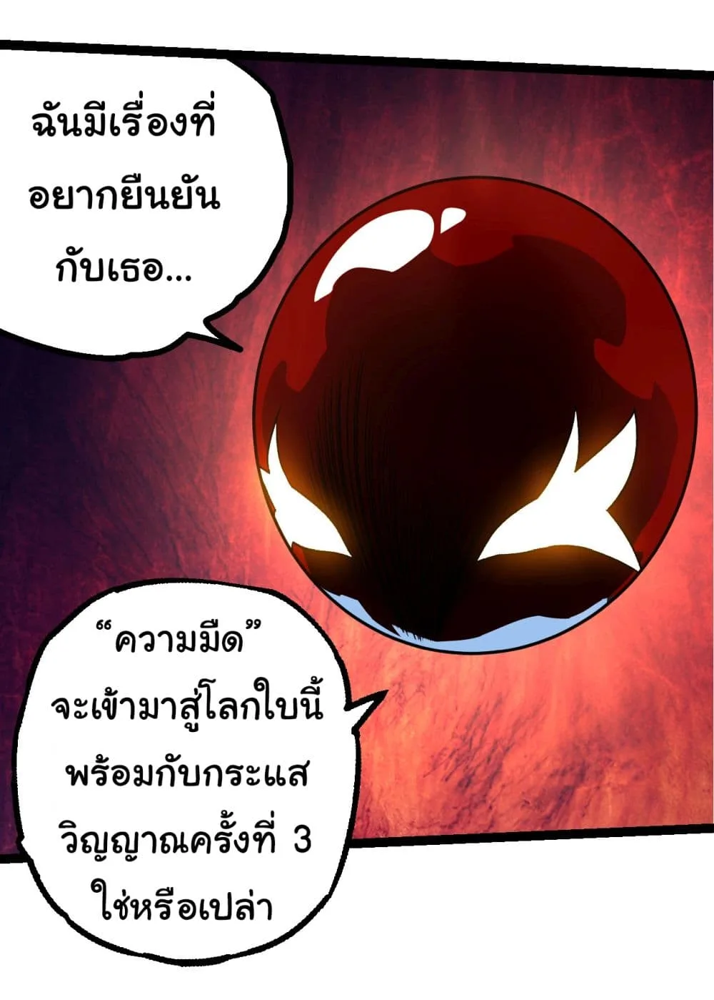 Evolution from the Big Tree ตอนที่ 197 หน้า 31