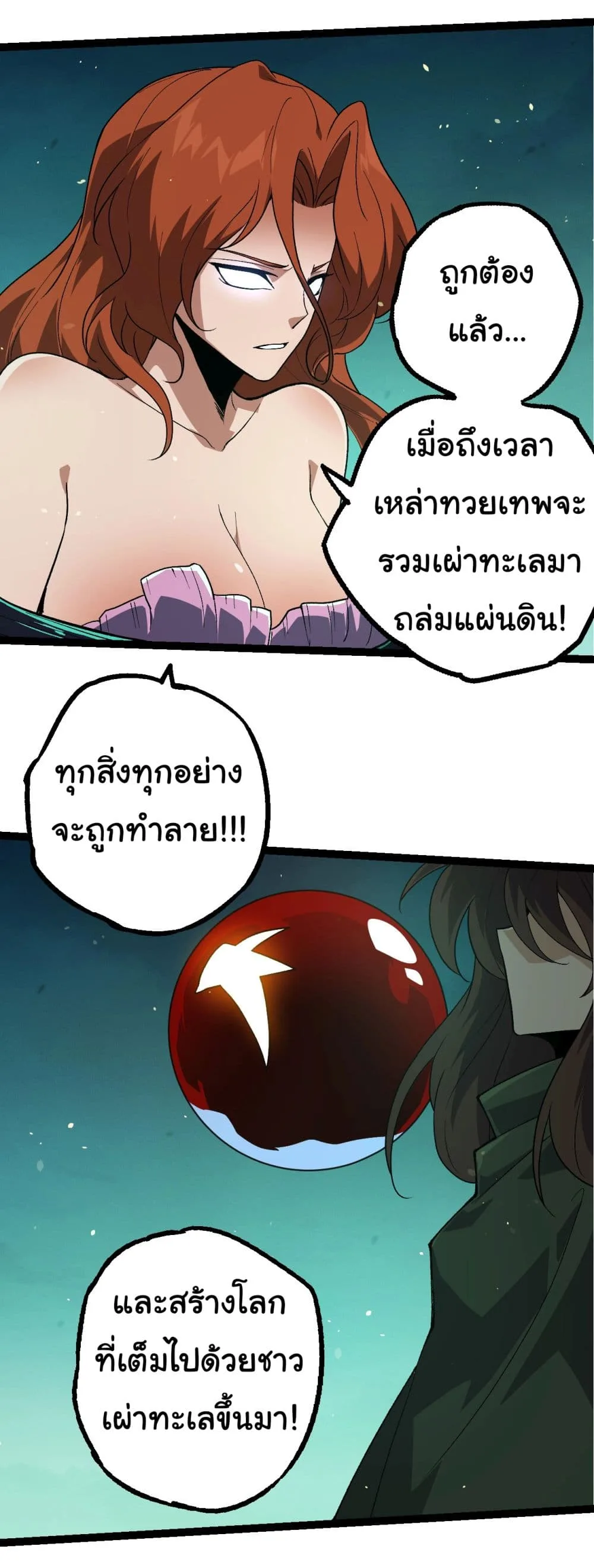 Evolution from the Big Tree ตอนที่ 197 หน้า 32