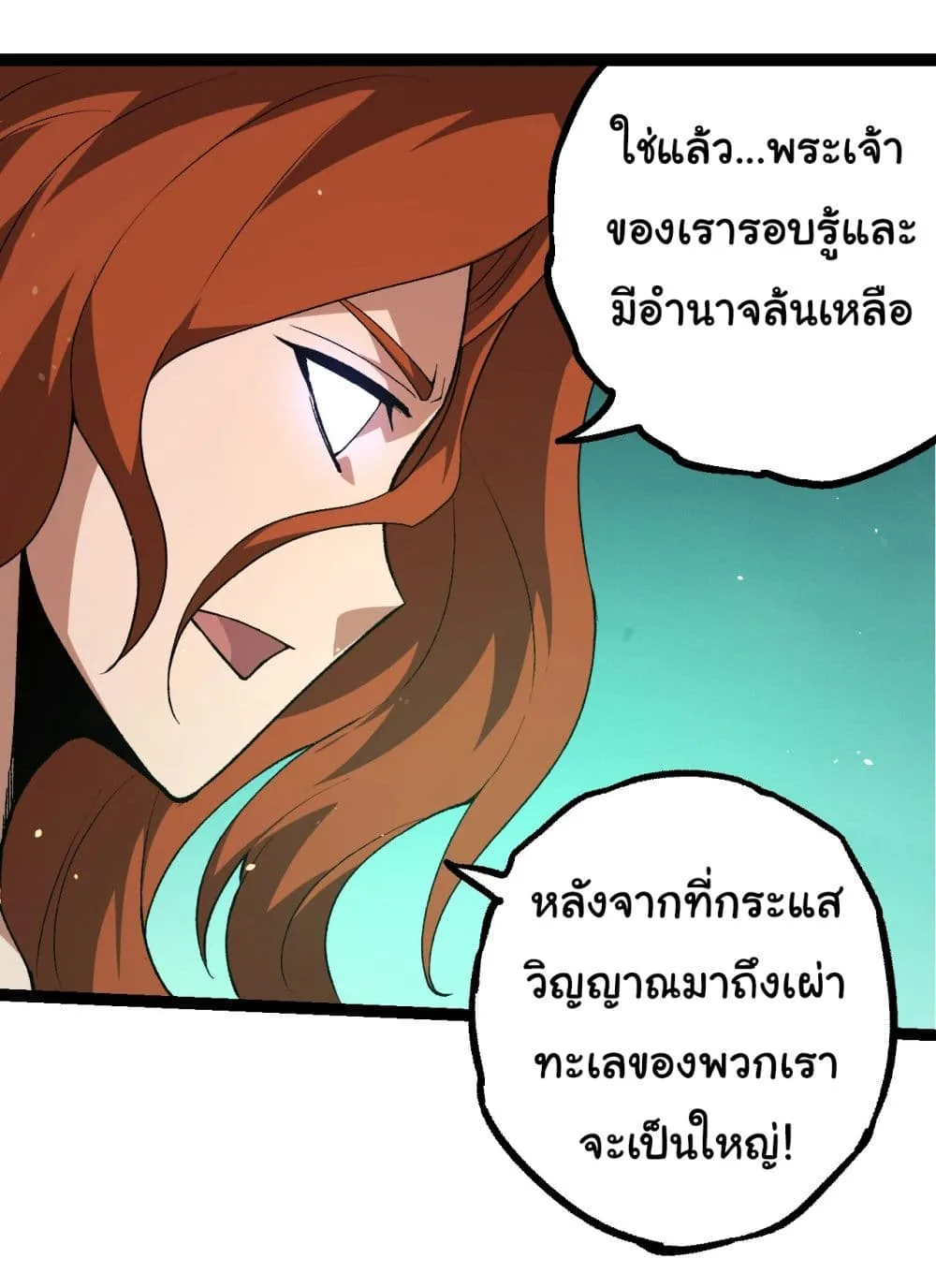 Evolution from the Big Tree ตอนที่ 197 หน้า 35