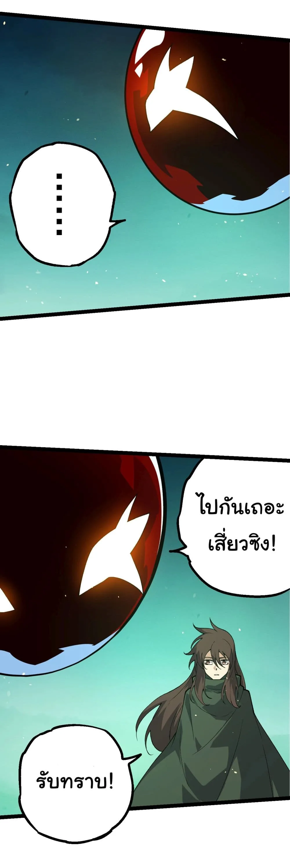 Evolution from the Big Tree ตอนที่ 197 หน้า 38