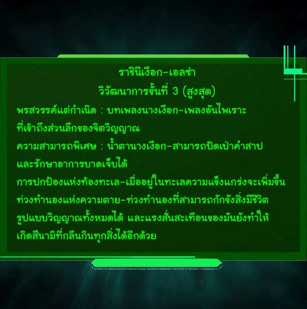 Evolution from the Big Tree ตอนที่ 197 หน้า 4