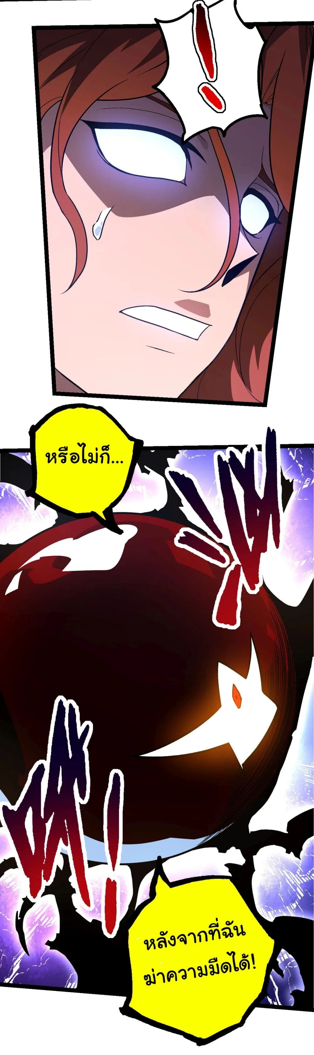 Evolution from the Big Tree ตอนที่ 197 หน้า 40