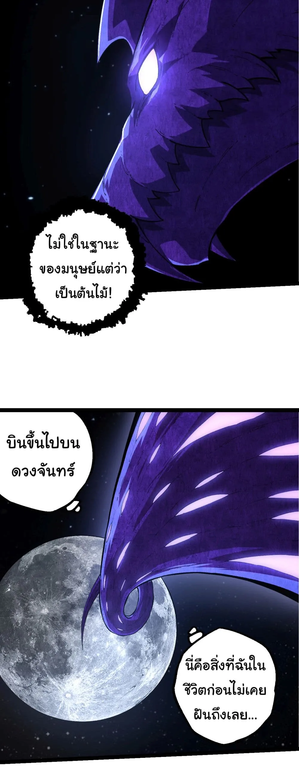 Evolution from the Big Tree ตอนที่ 198 หน้า 14