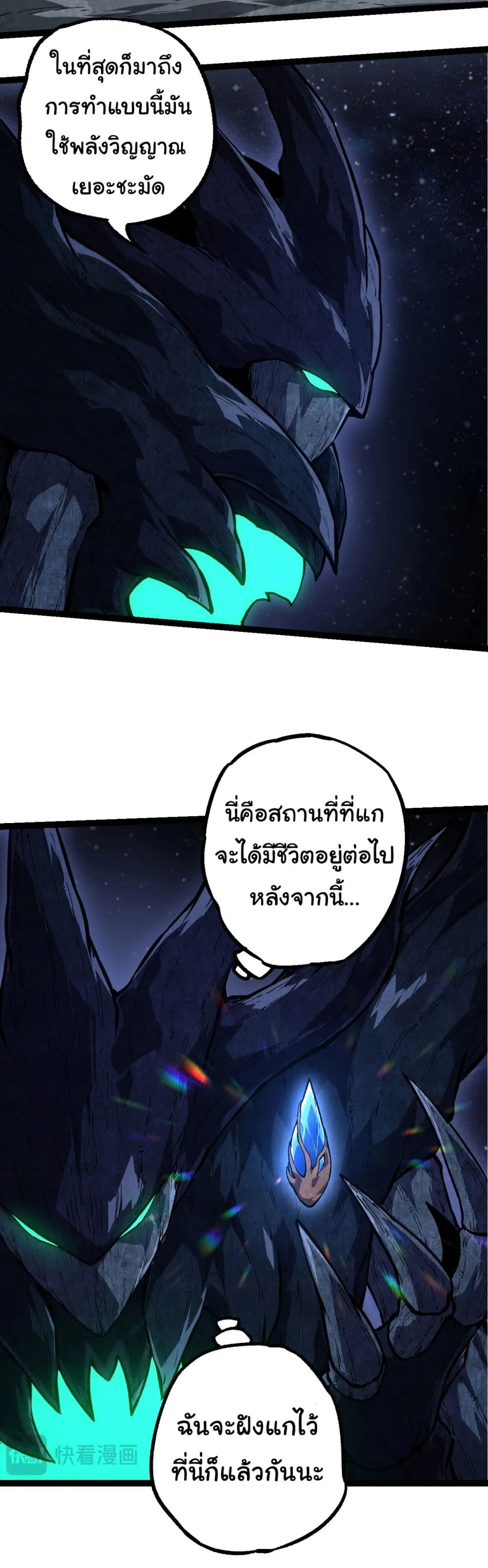 Evolution from the Big Tree ตอนที่ 198 หน้า 16