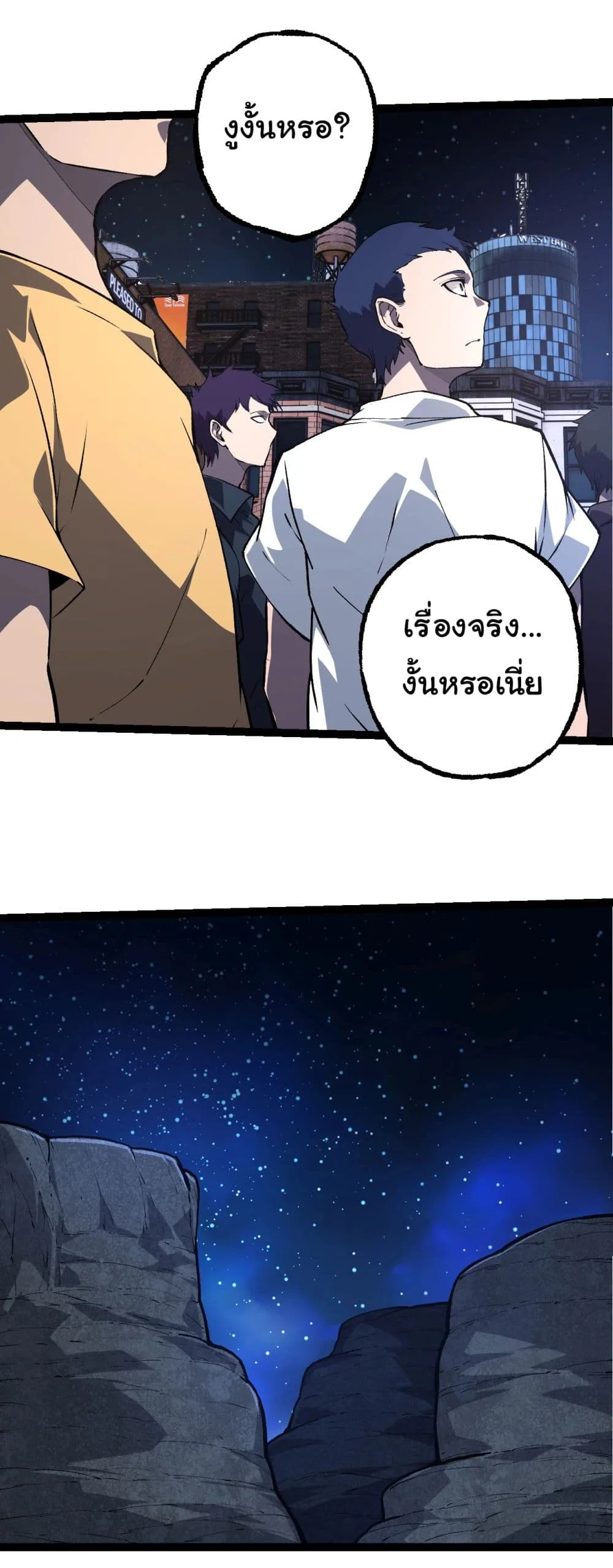 Evolution from the Big Tree ตอนที่ 198 หน้า 19