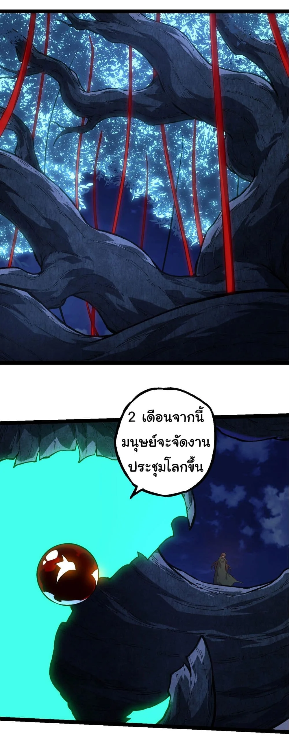 Evolution from the Big Tree ตอนที่ 198 หน้า 2