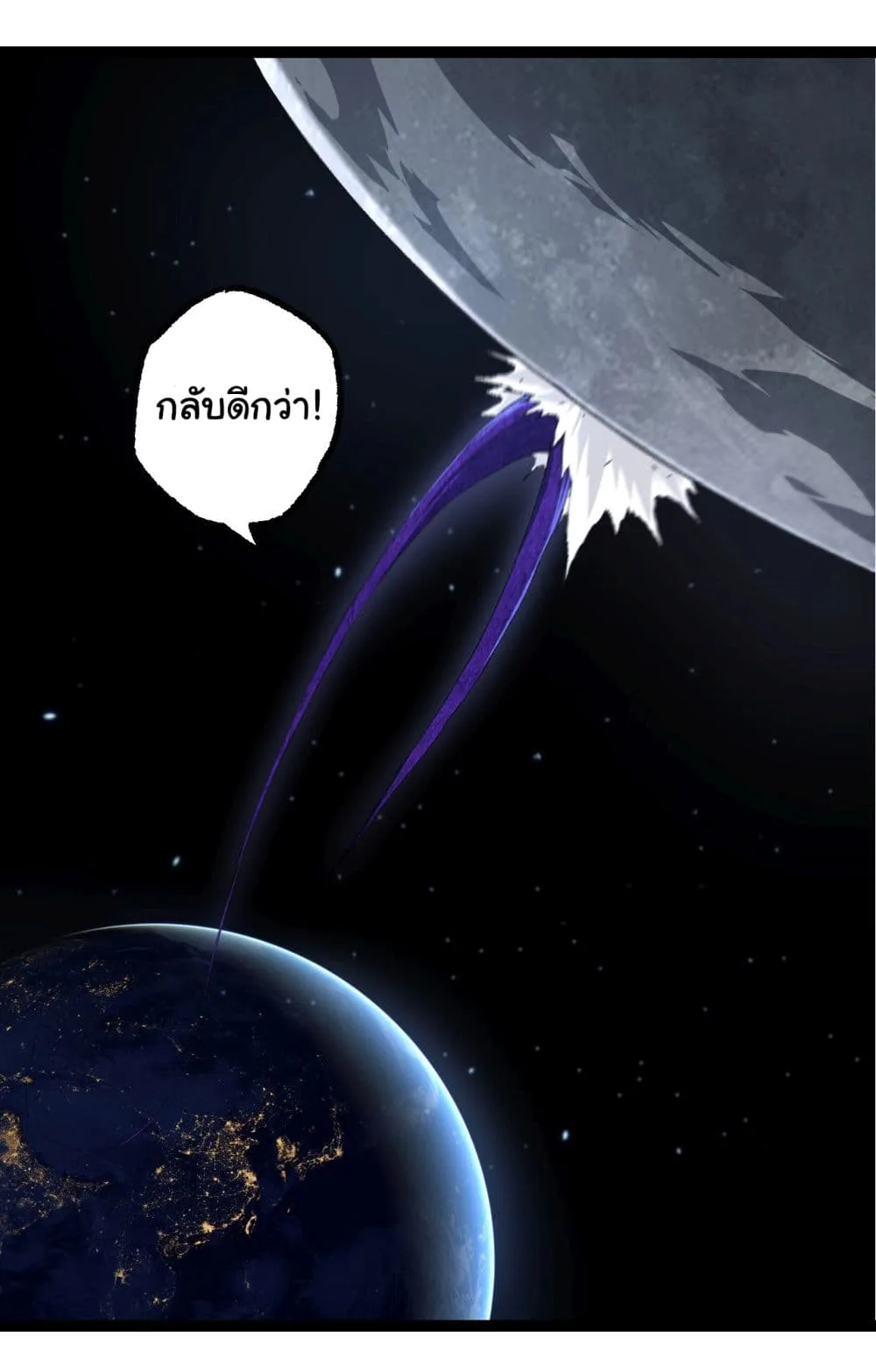 Evolution from the Big Tree ตอนที่ 198 หน้า 23