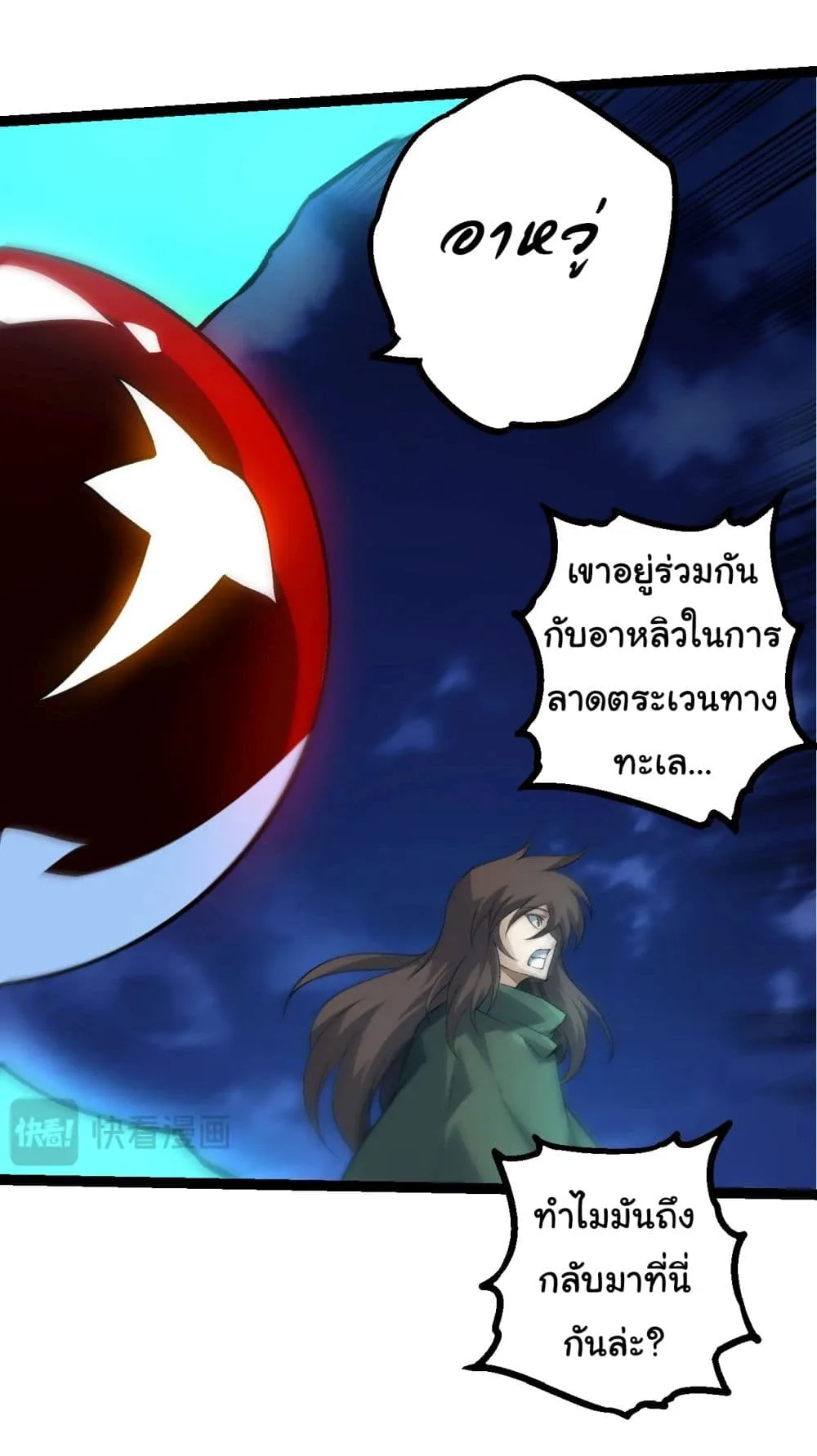 Evolution from the Big Tree ตอนที่ 198 หน้า 29