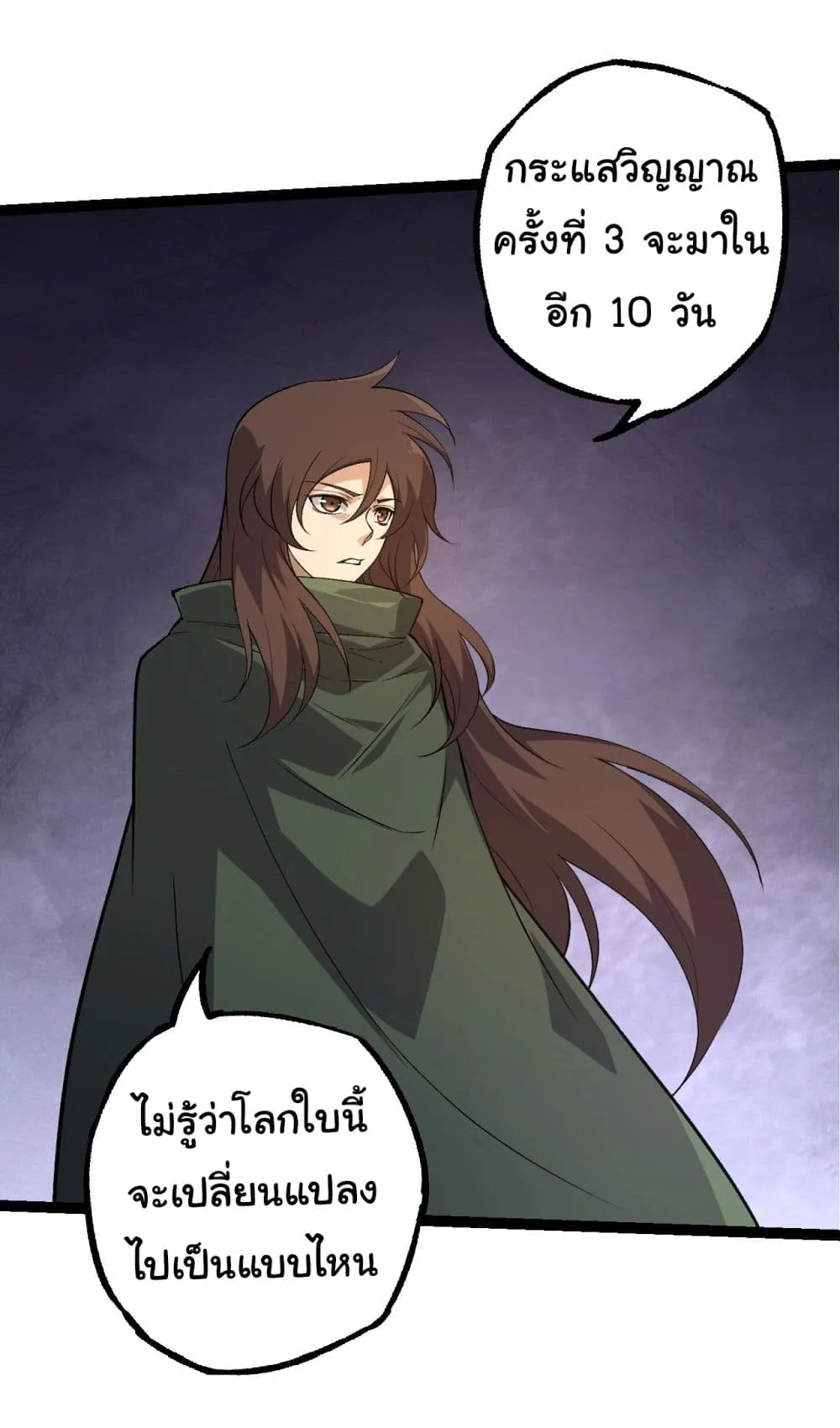 Evolution from the Big Tree ตอนที่ 198 หน้า 3