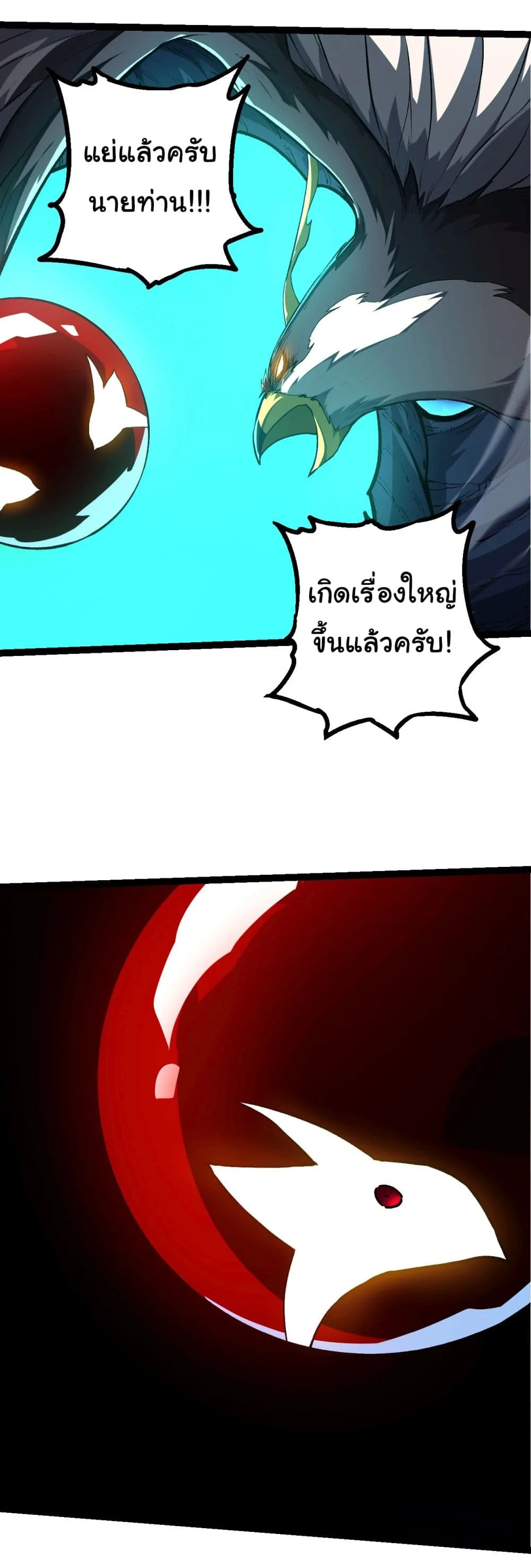 Evolution from the Big Tree ตอนที่ 198 หน้า 30