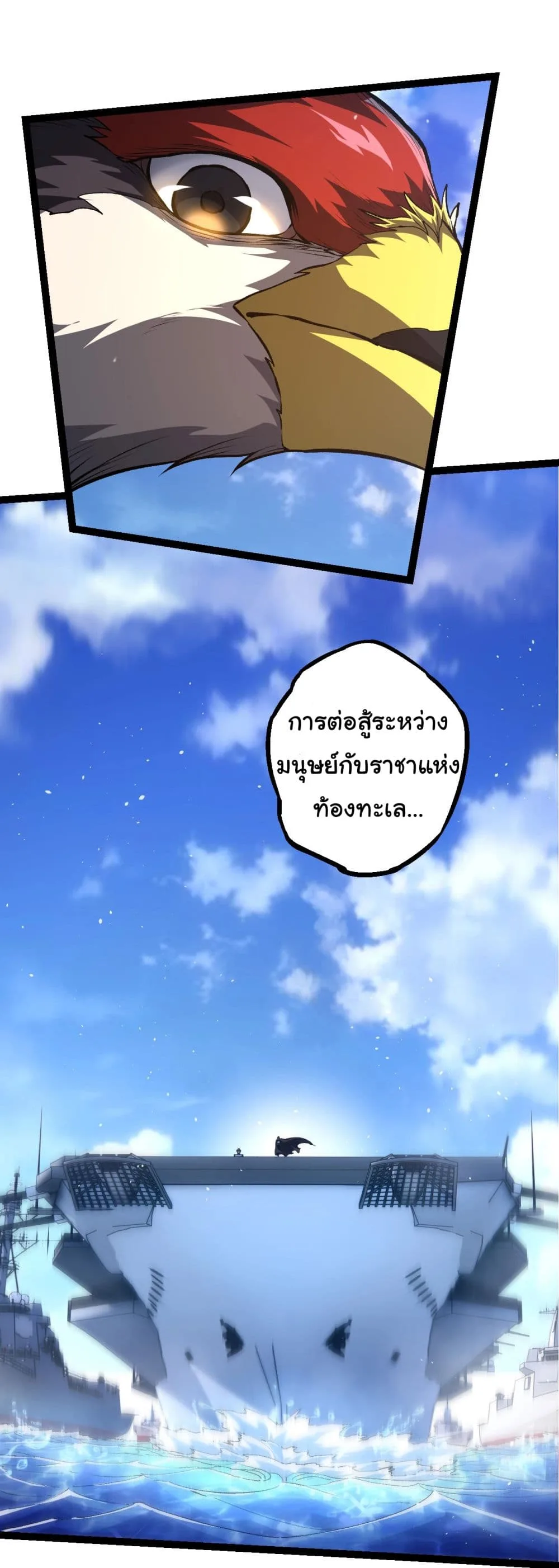 Evolution from the Big Tree ตอนที่ 198 หน้า 34