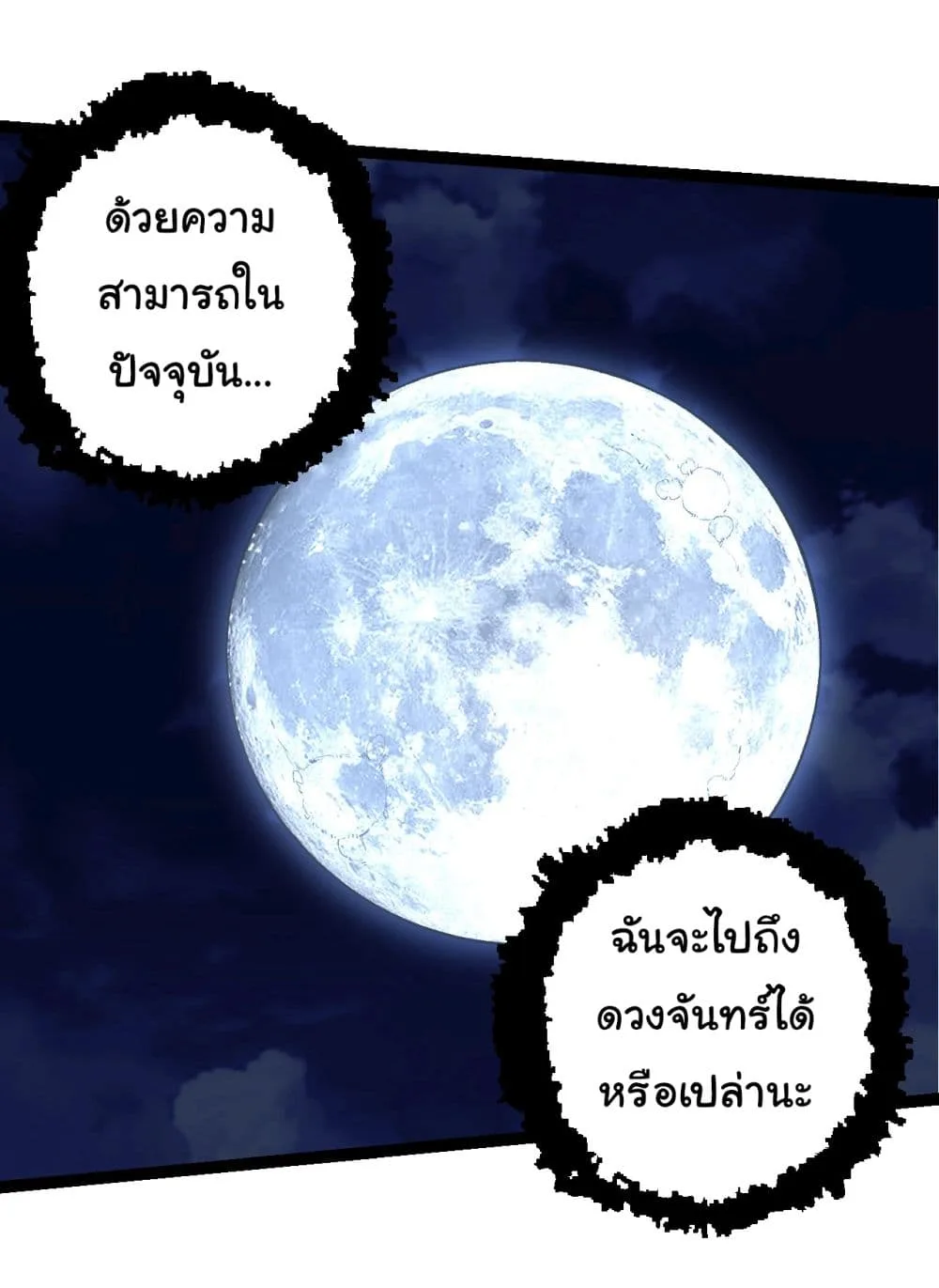 Evolution from the Big Tree ตอนที่ 198 หน้า 6