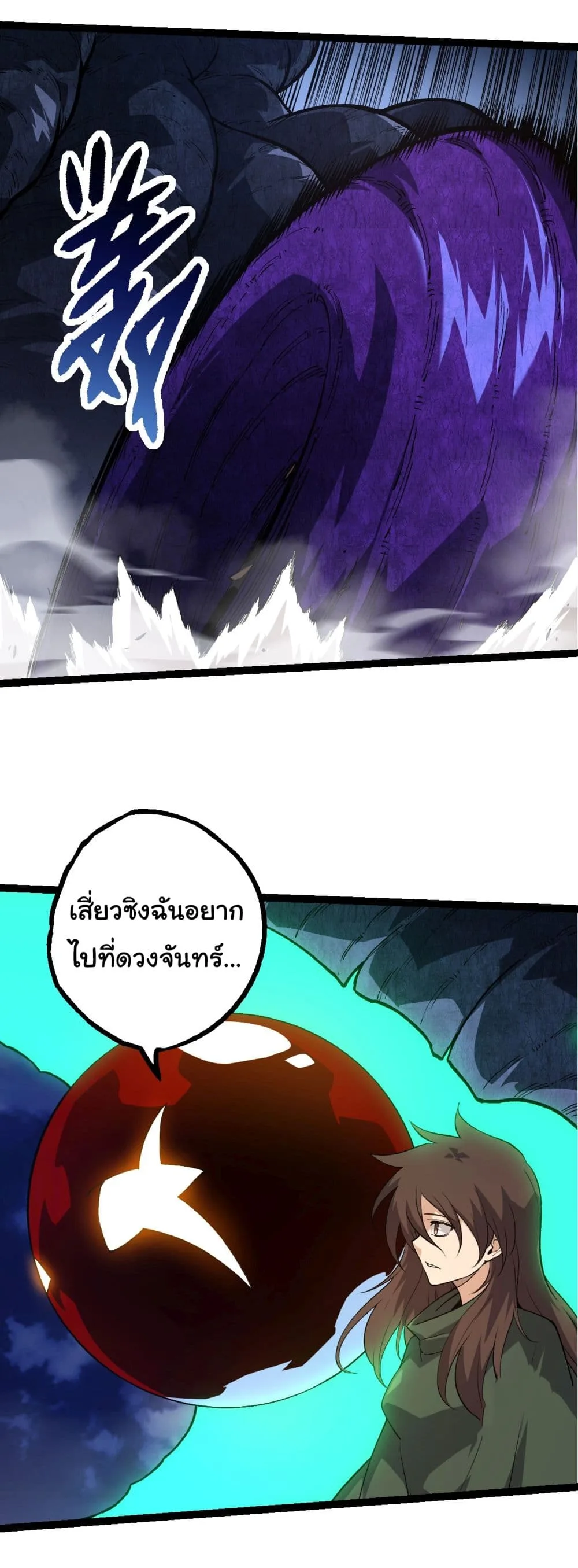 Evolution from the Big Tree ตอนที่ 198 หน้า 7