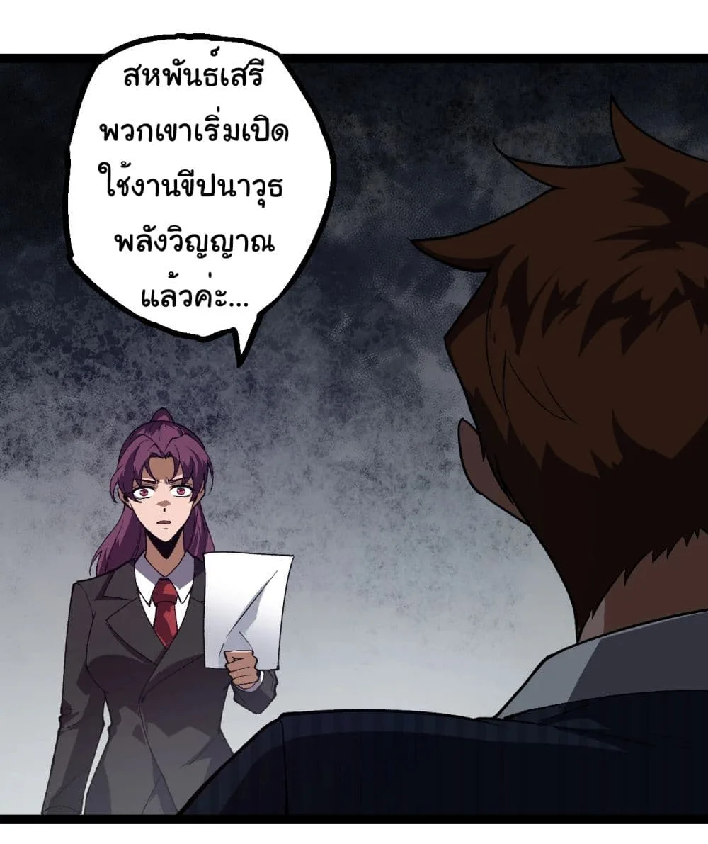 Evolution from the Big Tree ตอนที่ 199 หน้า 10