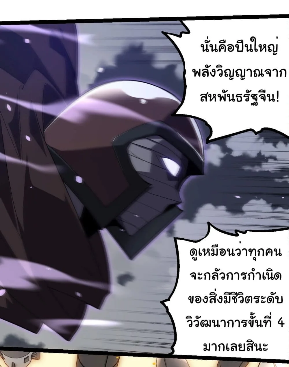 Evolution from the Big Tree ตอนที่ 199 หน้า 18