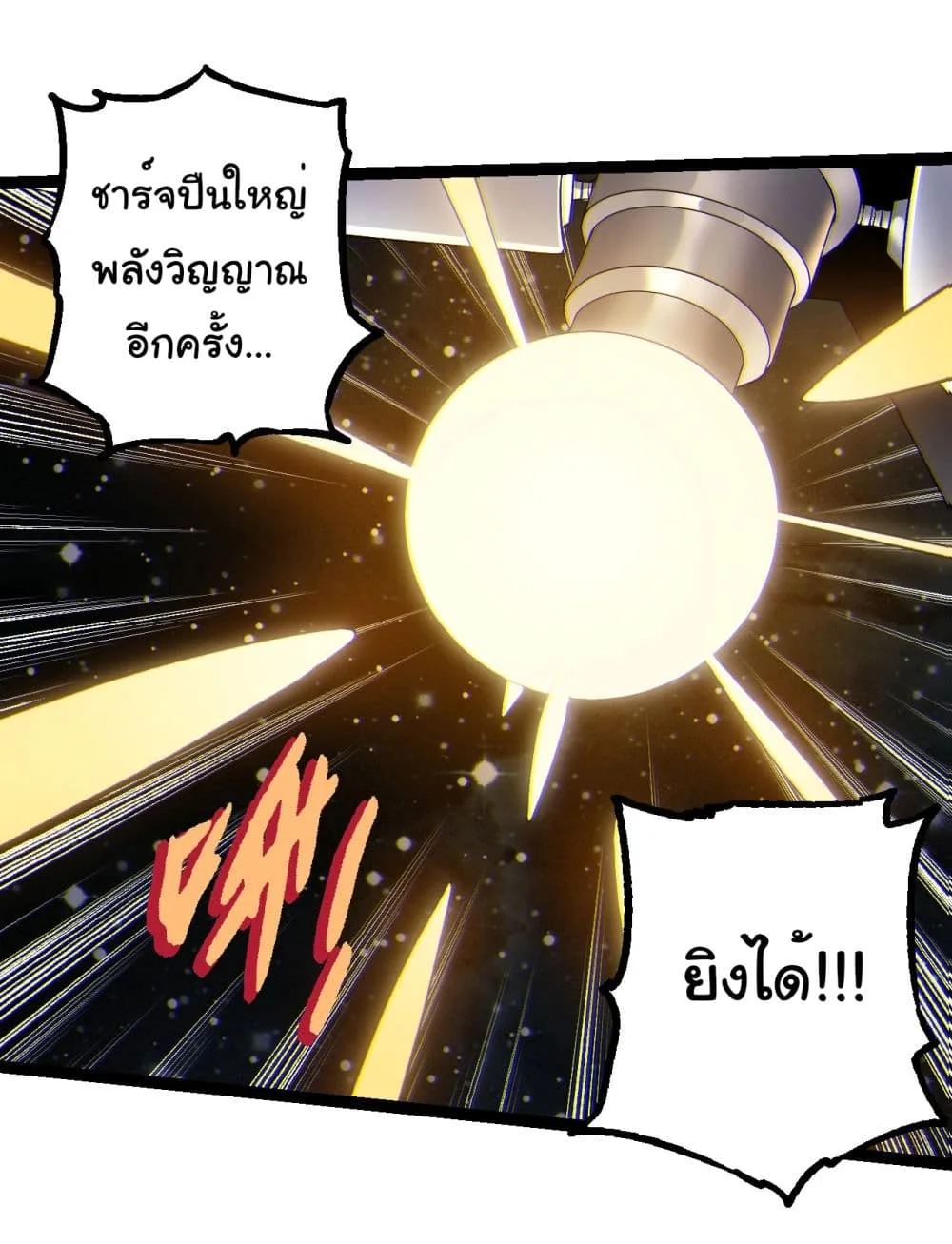 Evolution from the Big Tree ตอนที่ 199 หน้า 23