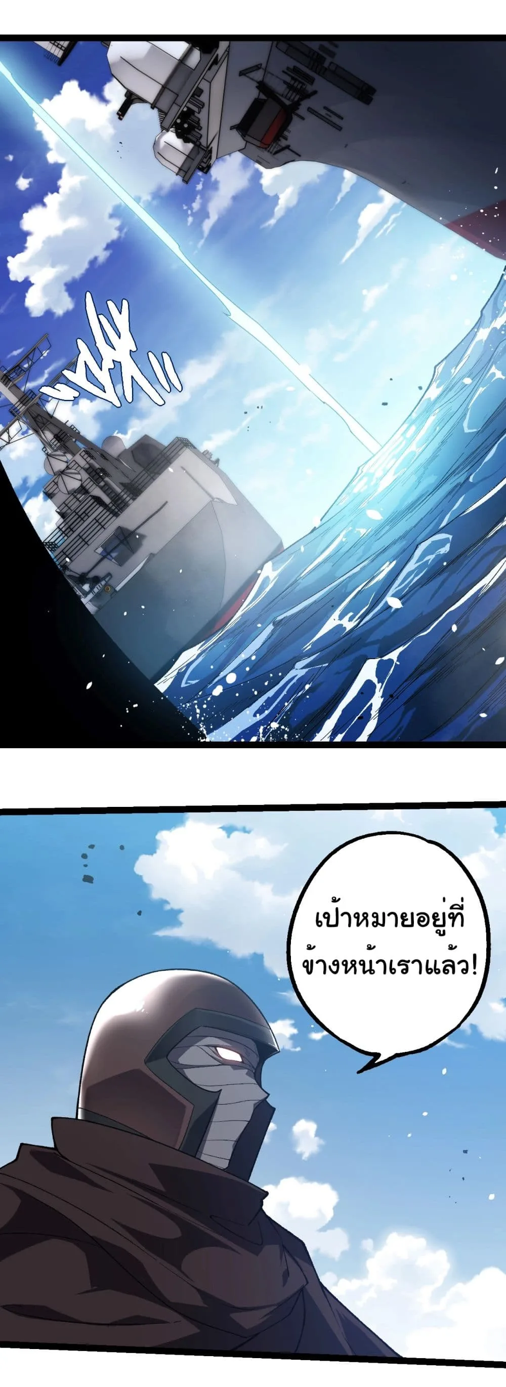 Evolution from the Big Tree ตอนที่ 199 หน้า 4