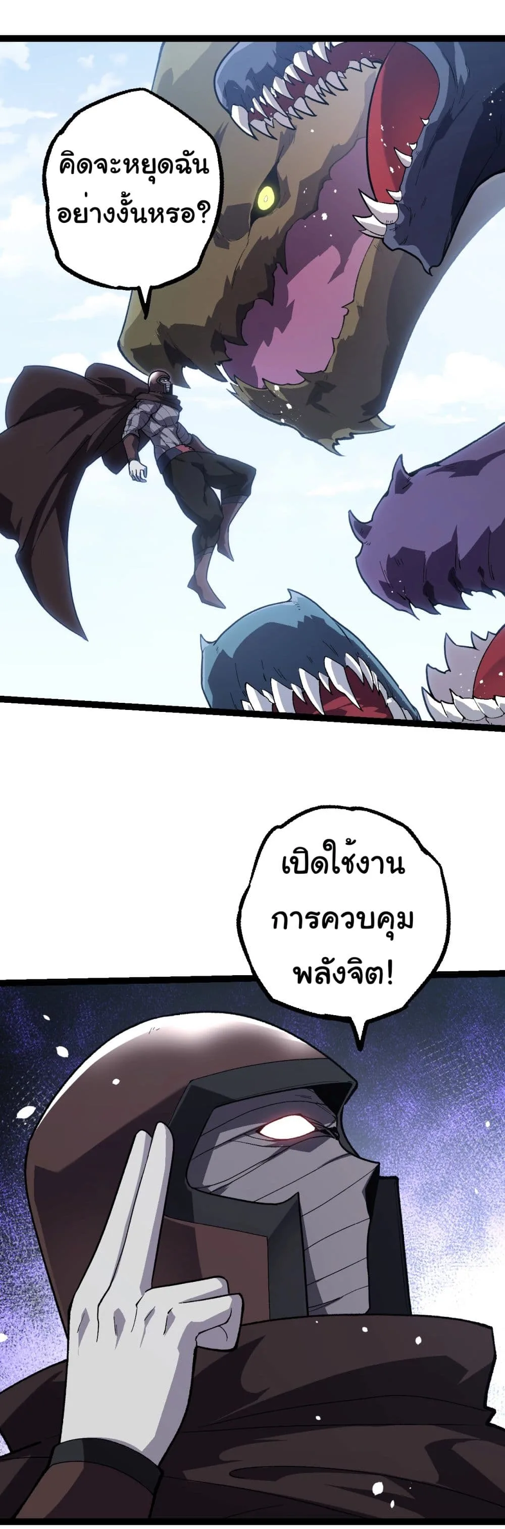 Evolution from the Big Tree ตอนที่ 199 หน้า 8