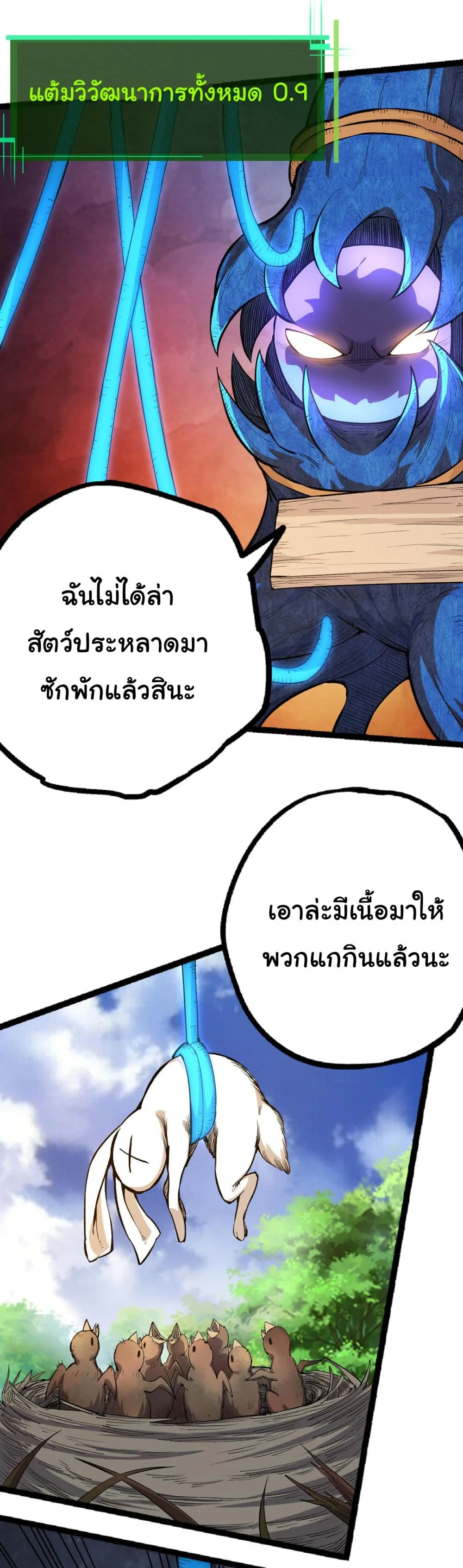 Evolution from the Big Tree ตอนที่ 2 หน้า 20
