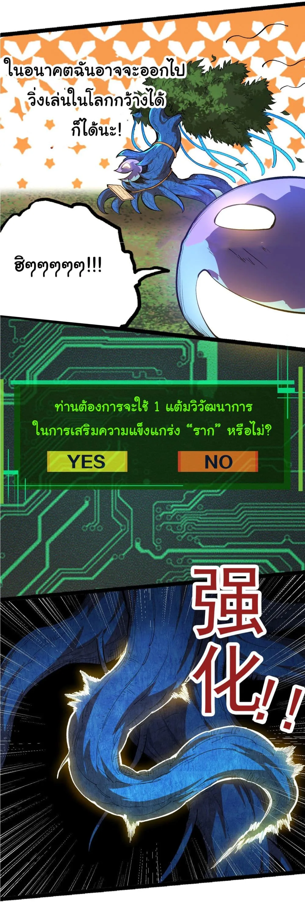 Evolution from the Big Tree ตอนที่ 2 หน้า 25