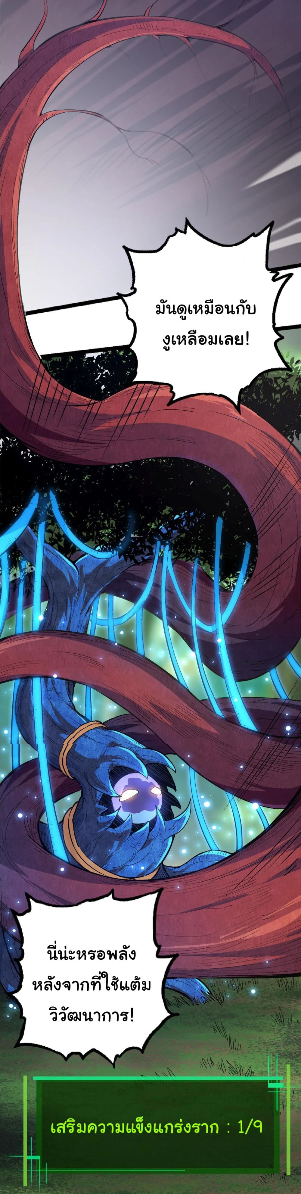 Evolution from the Big Tree ตอนที่ 2 หน้า 31
