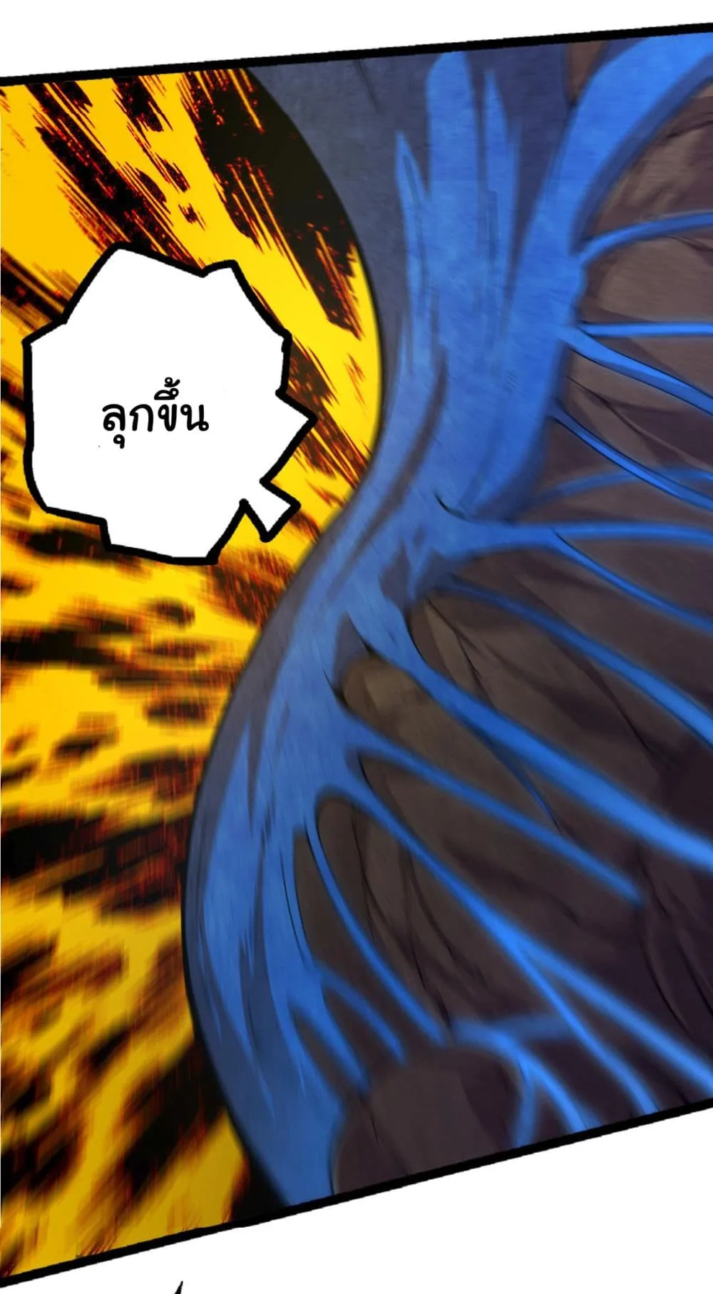 Evolution from the Big Tree ตอนที่ 2 หน้า 33