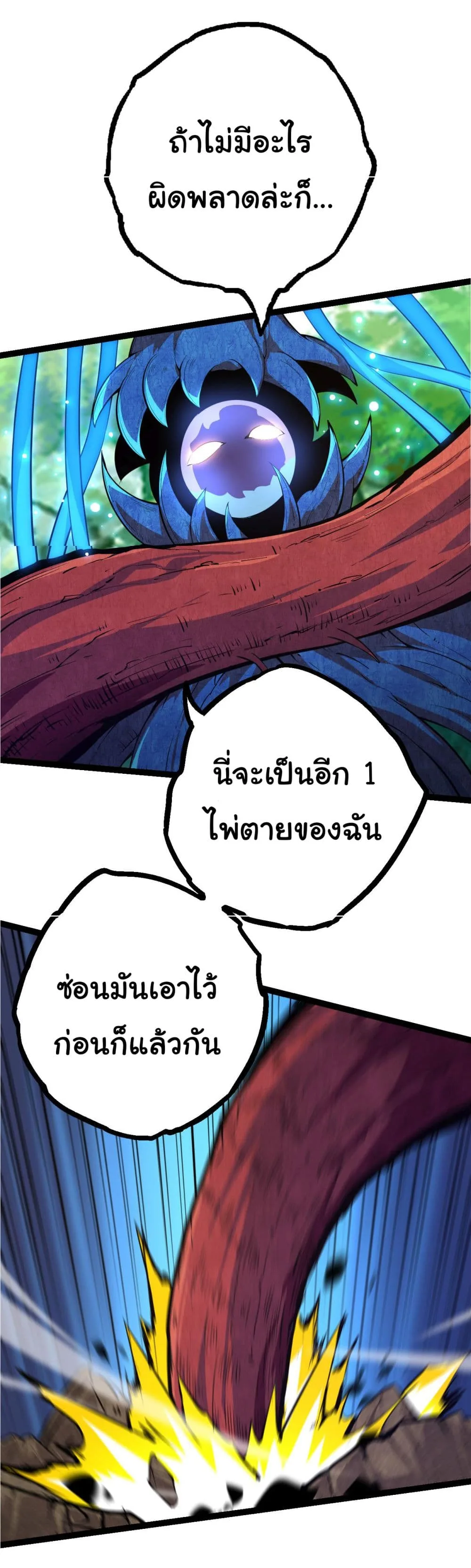 Evolution from the Big Tree ตอนที่ 2 หน้า 37