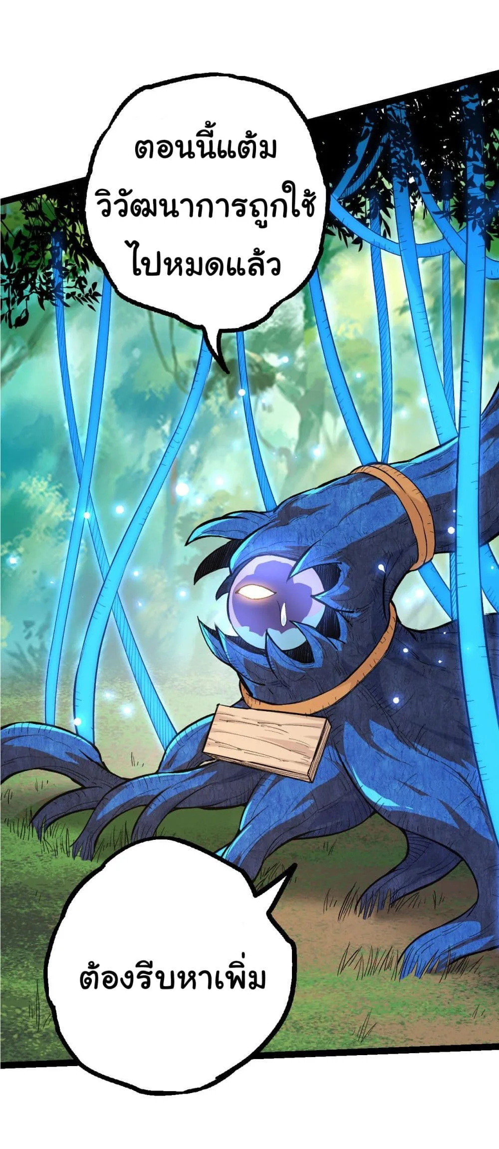 Evolution from the Big Tree ตอนที่ 2 หน้า 38