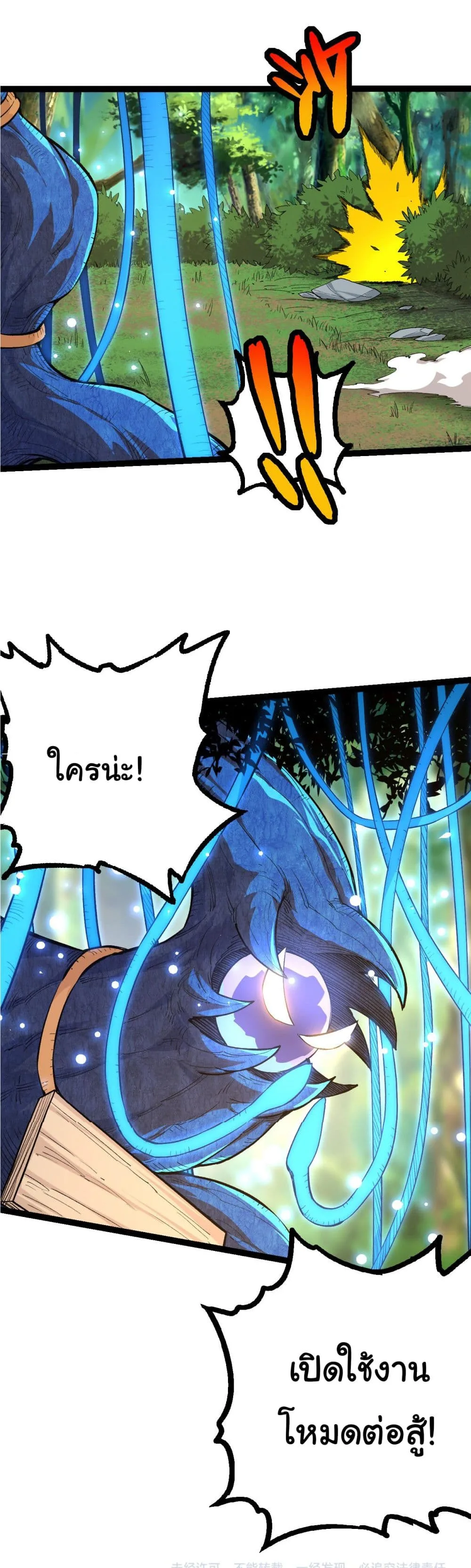 Evolution from the Big Tree ตอนที่ 2 หน้า 39