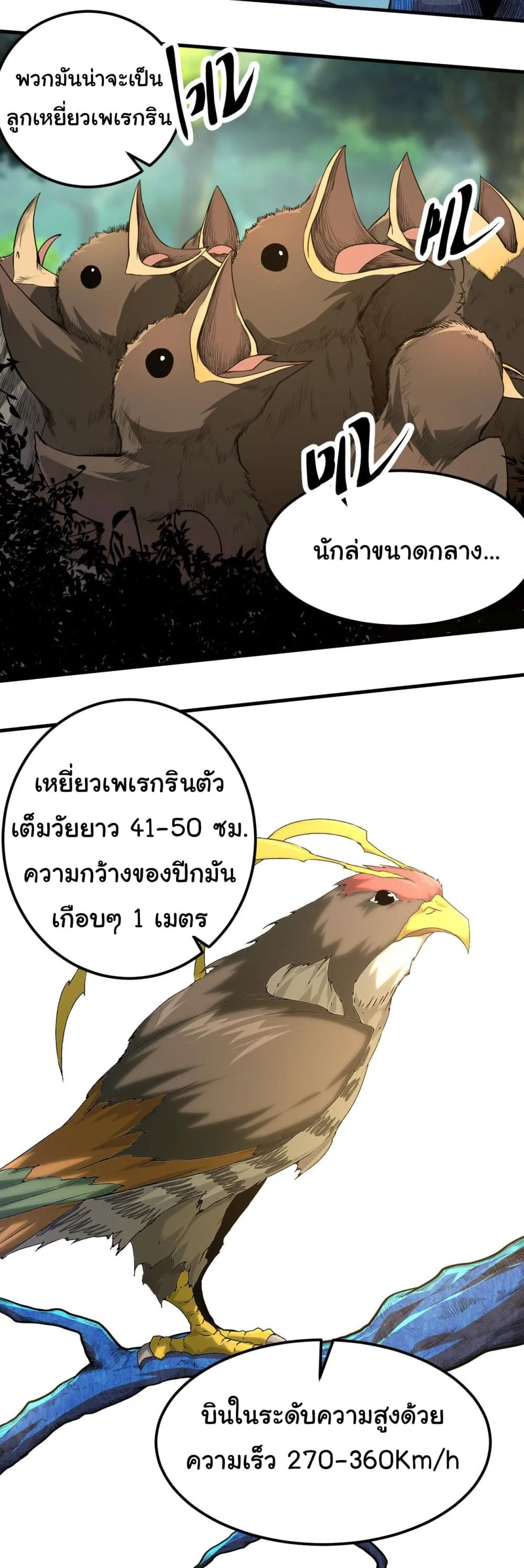 Evolution from the Big Tree ตอนที่ 2 หน้า 5