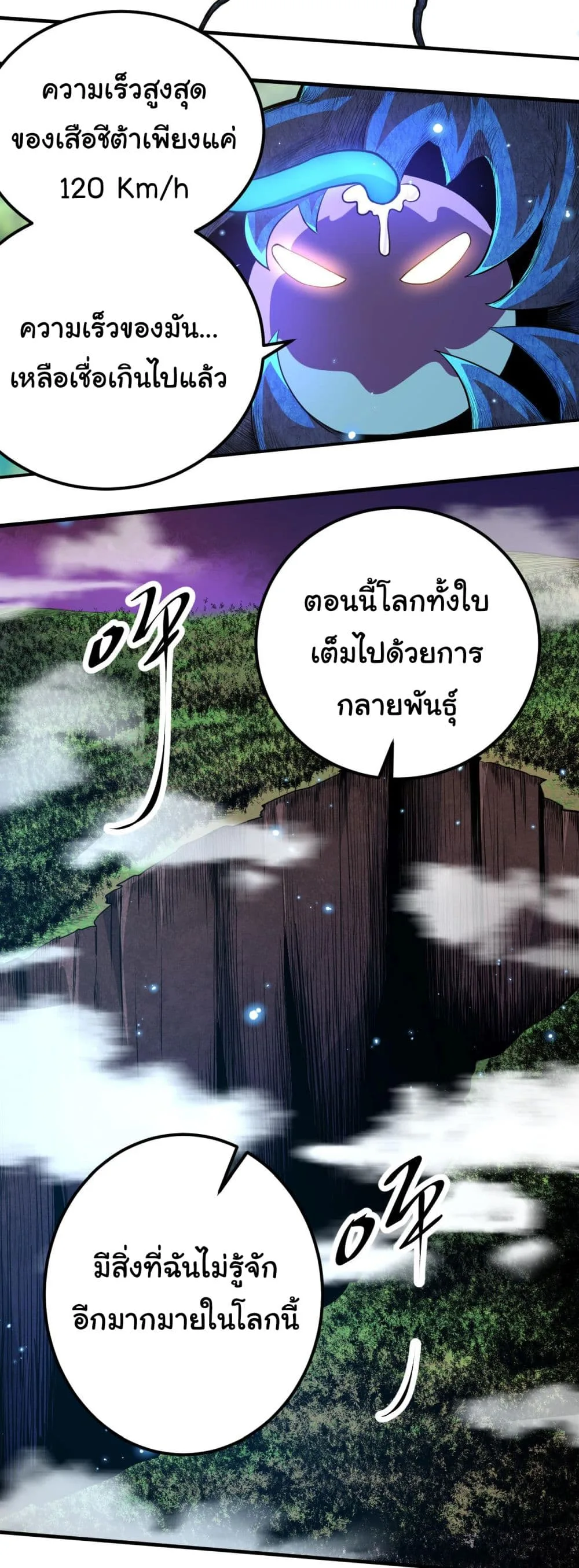 Evolution from the Big Tree ตอนที่ 2 หน้า 6