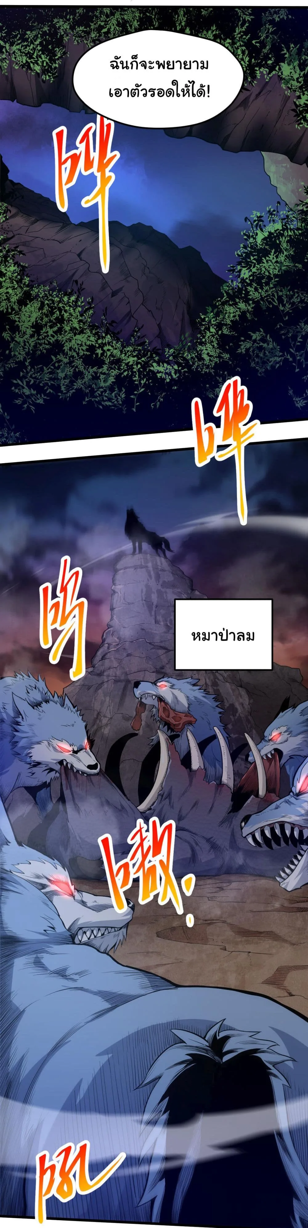 Evolution from the Big Tree ตอนที่ 2 หน้า 8