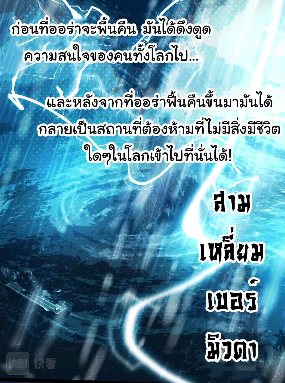 Evolution from the Big Tree ตอนที่ 20 หน้า 12