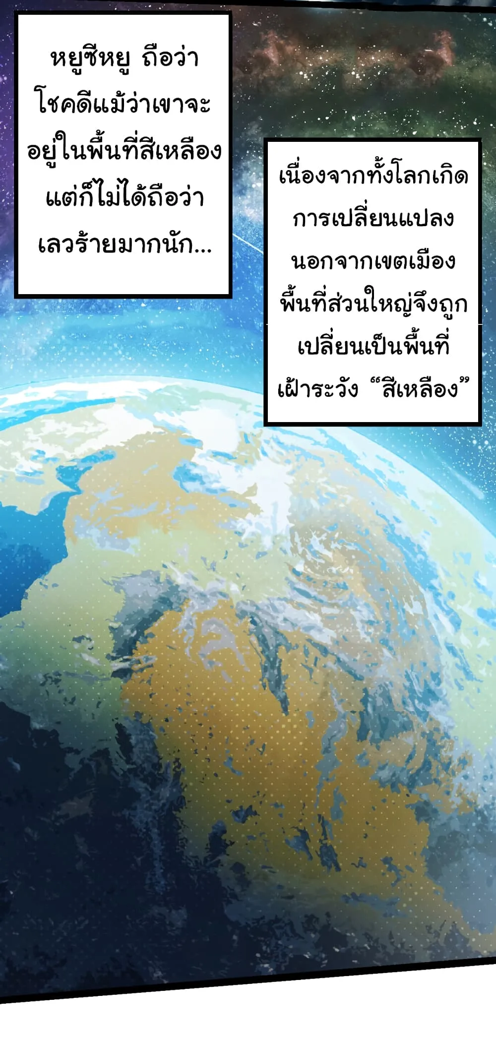 Evolution from the Big Tree ตอนที่ 20 หน้า 13