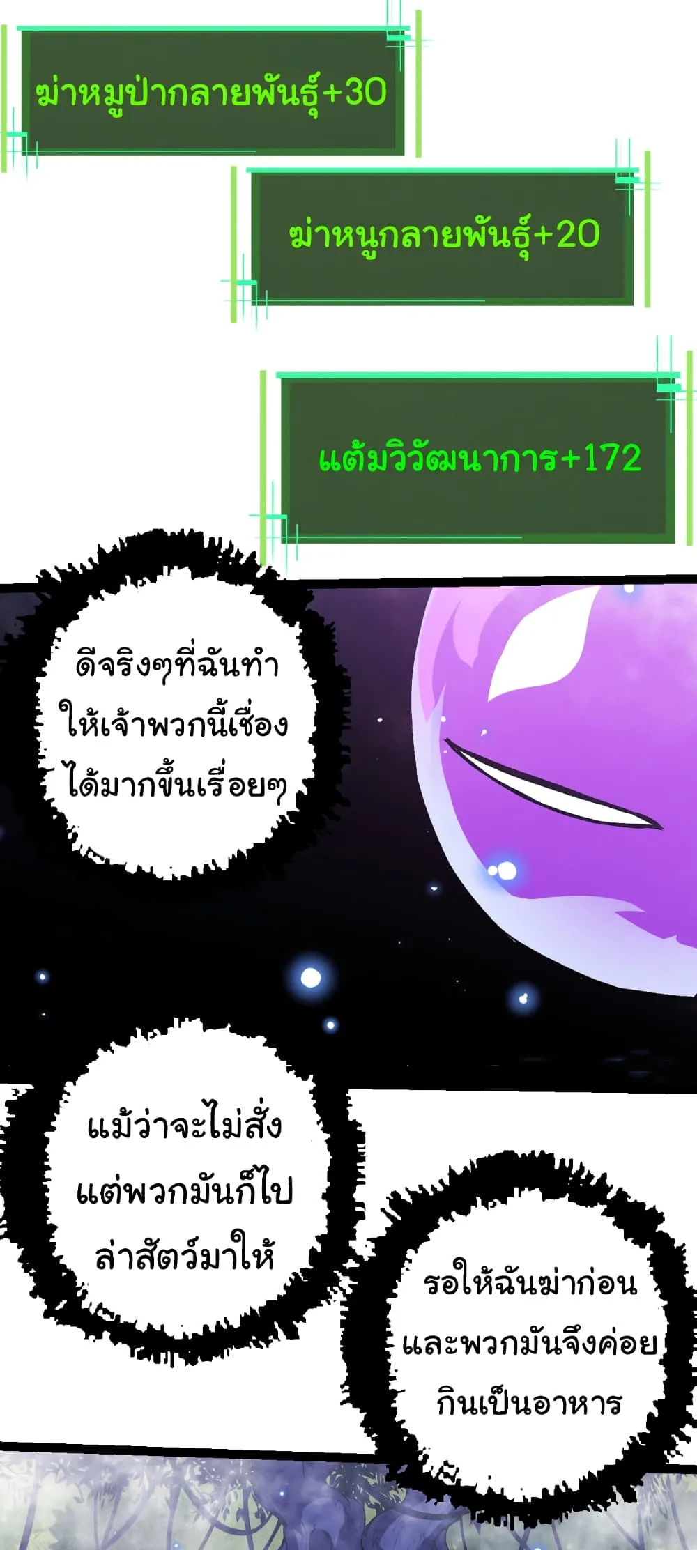 Evolution from the Big Tree ตอนที่ 20 หน้า 24
