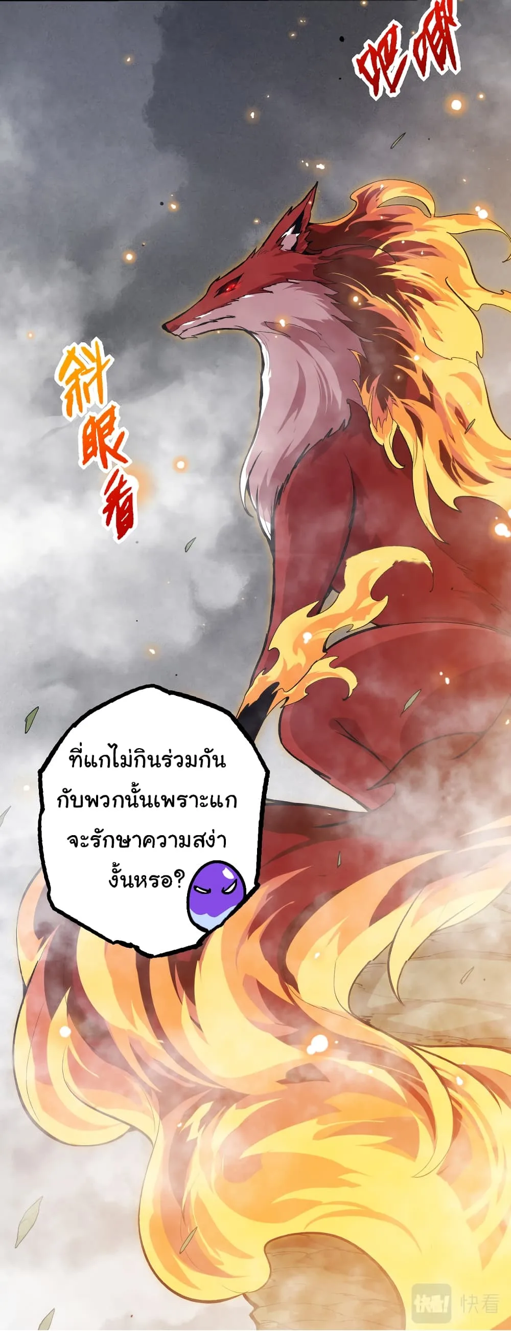 Evolution from the Big Tree ตอนที่ 20 หน้า 26