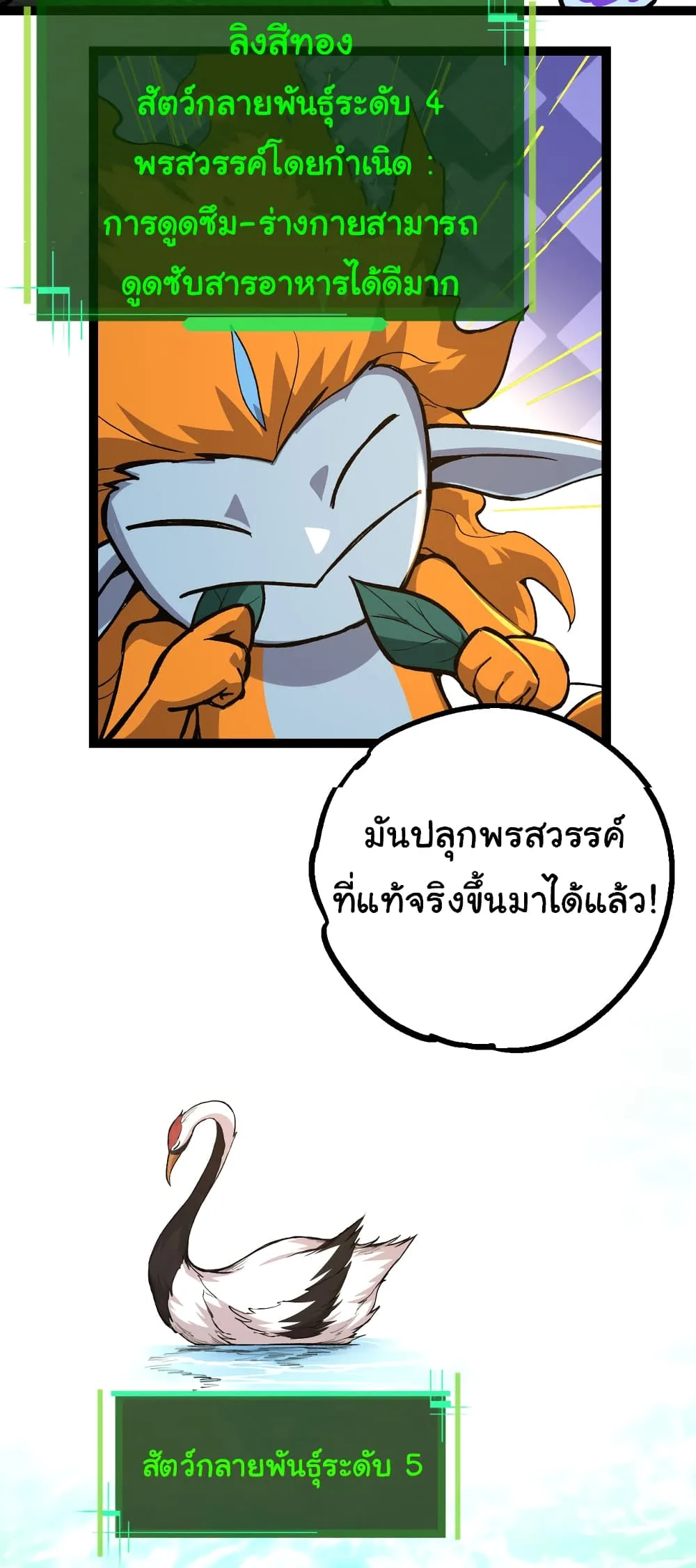 Evolution from the Big Tree ตอนที่ 20 หน้า 28