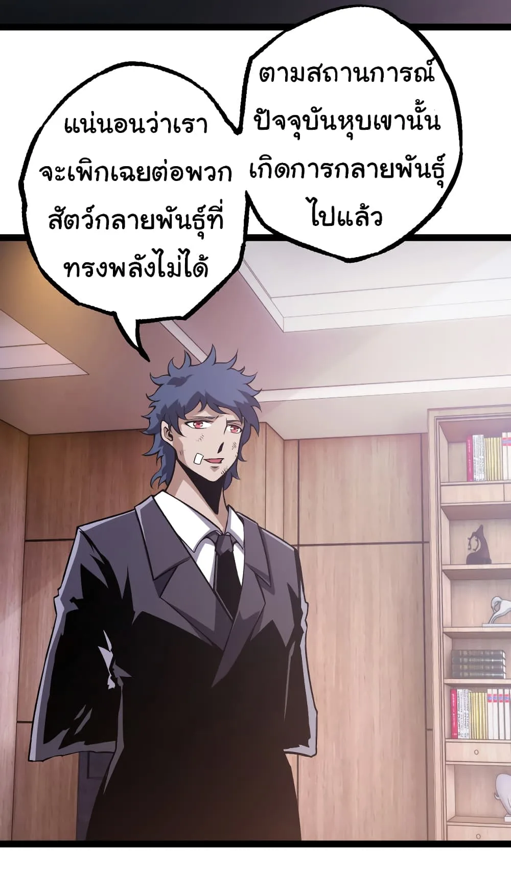 Evolution from the Big Tree ตอนที่ 20 หน้า 4