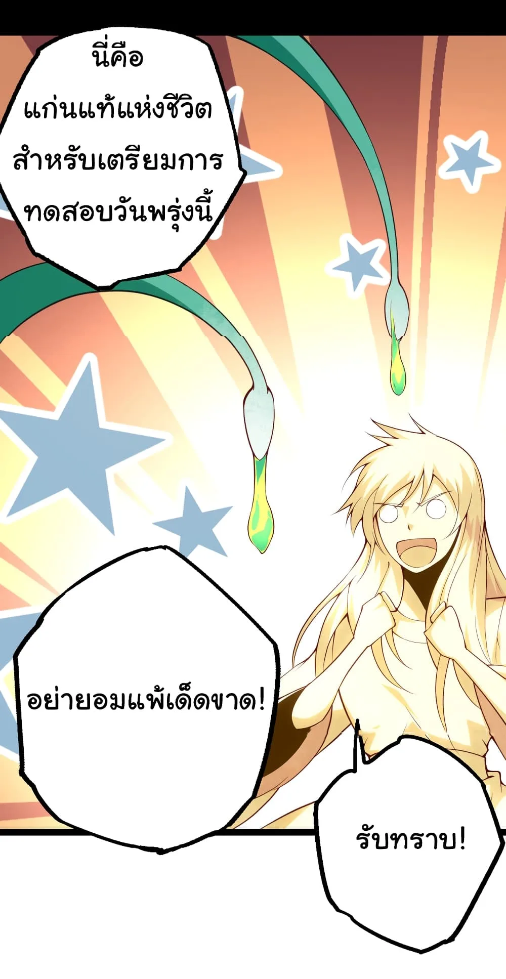 Evolution from the Big Tree ตอนที่ 20 หน้า 43