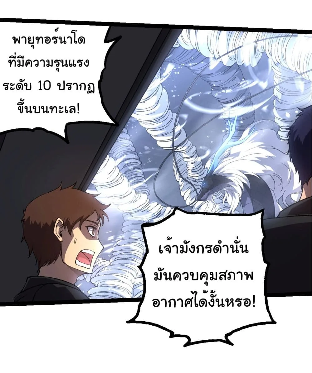 Evolution from the Big Tree ตอนที่ 200 หน้า 11