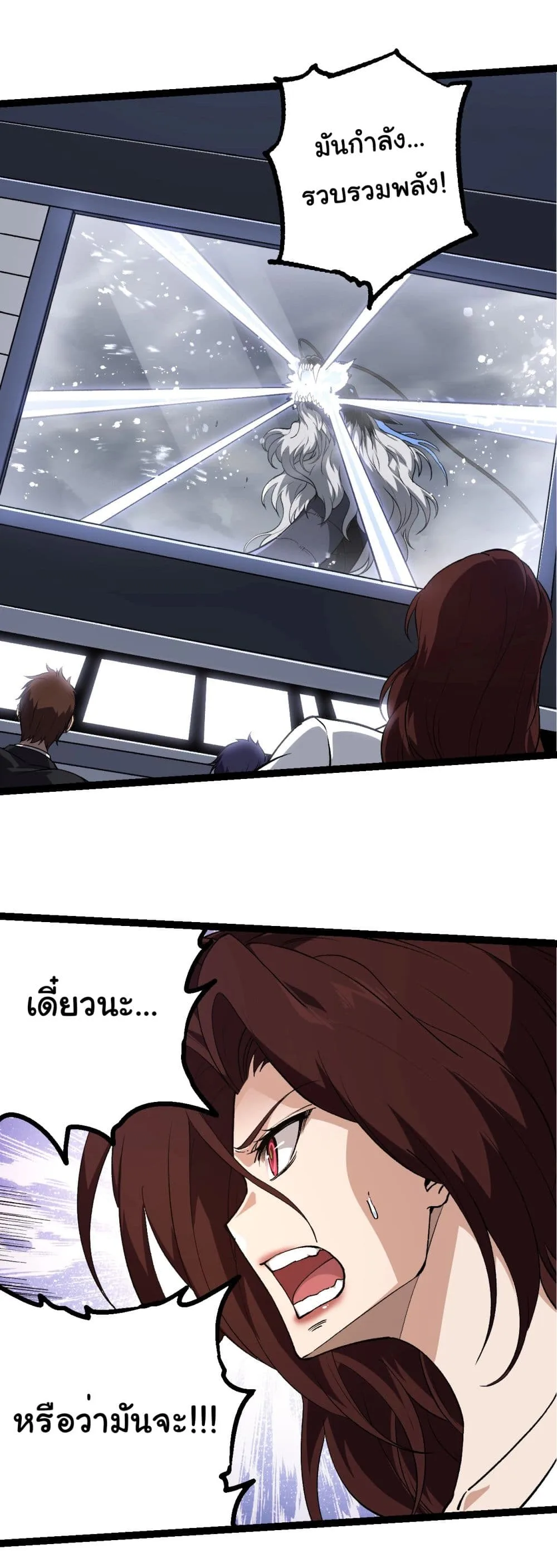 Evolution from the Big Tree ตอนที่ 200 หน้า 16