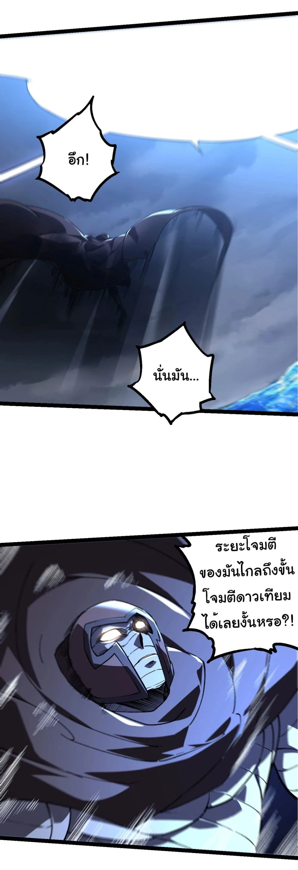 Evolution from the Big Tree ตอนที่ 200 หน้า 19