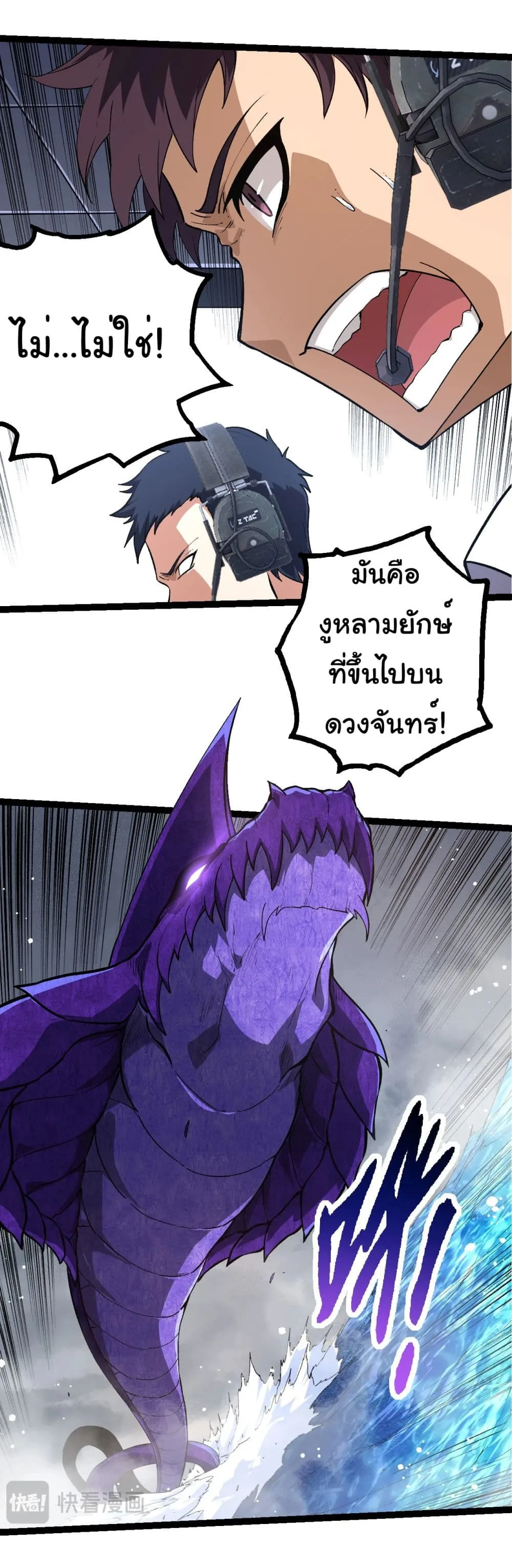 Evolution from the Big Tree ตอนที่ 200 หน้า 28