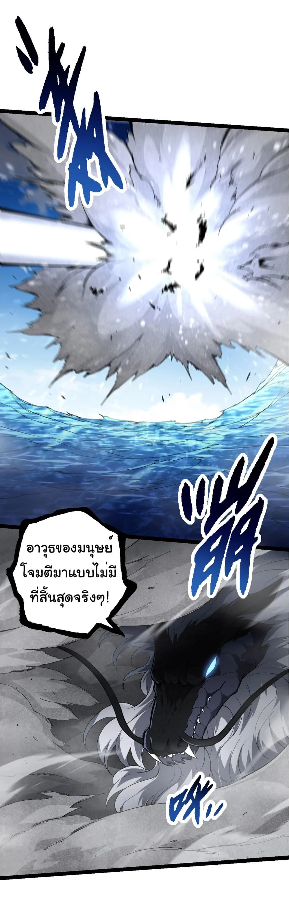 Evolution from the Big Tree ตอนที่ 200 หน้า 7