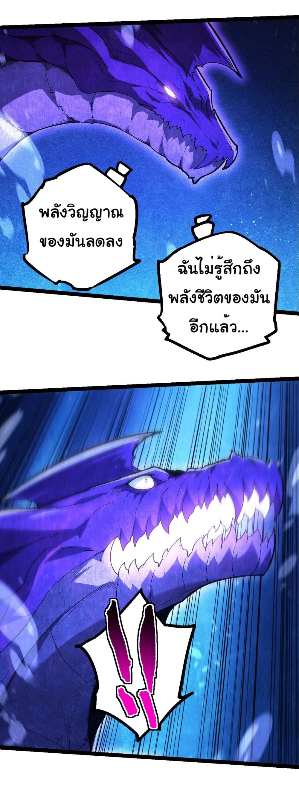Evolution from the Big Tree ตอนที่ 201 หน้า 11
