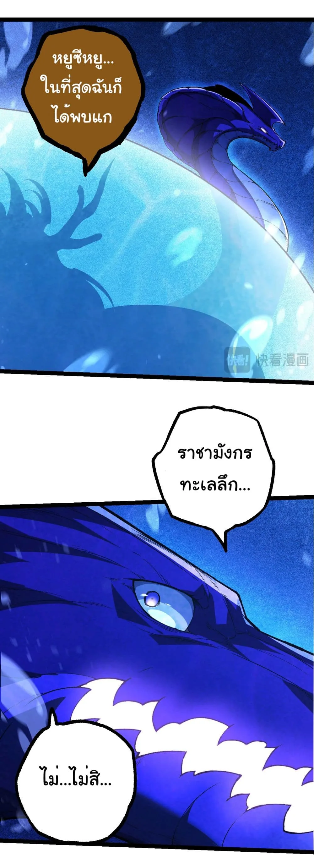 Evolution from the Big Tree ตอนที่ 201 หน้า 13