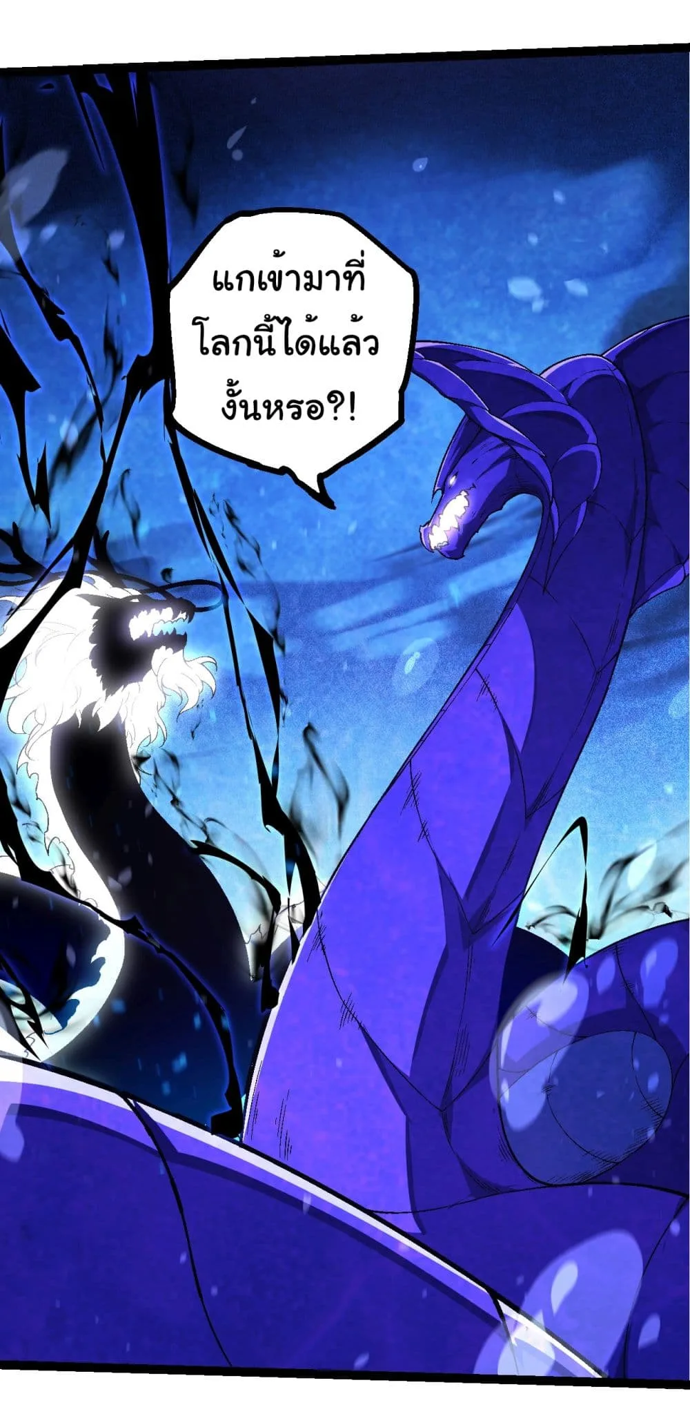 Evolution from the Big Tree ตอนที่ 201 หน้า 15