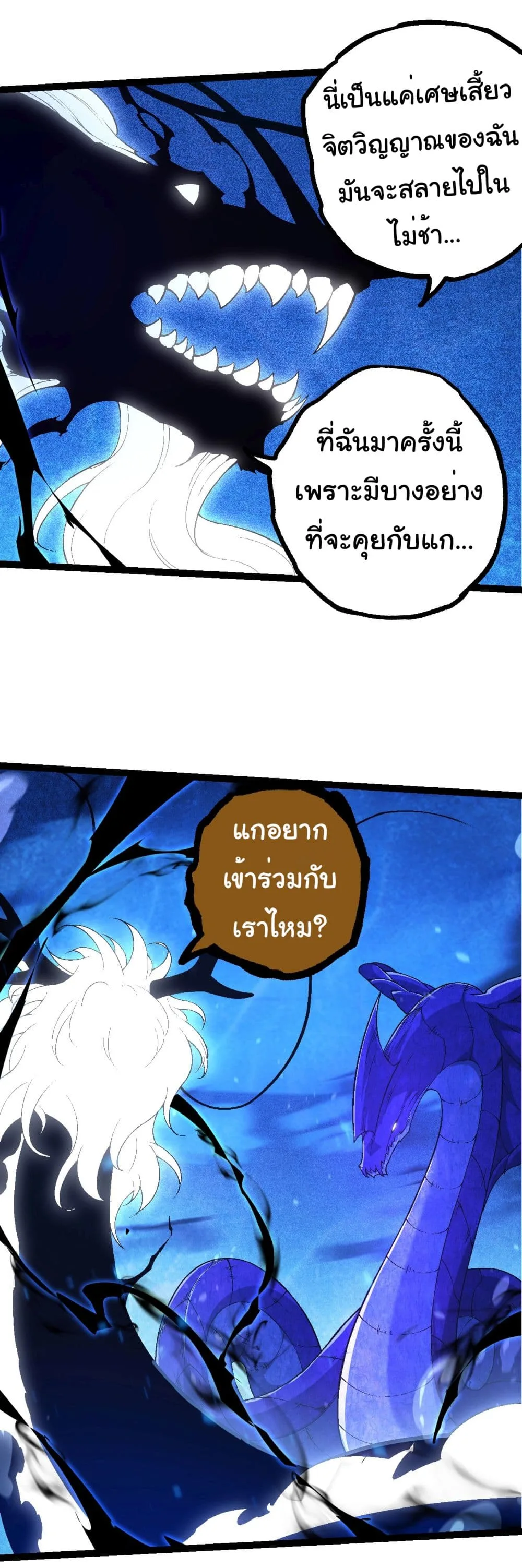 Evolution from the Big Tree ตอนที่ 201 หน้า 16